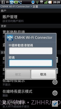 中国移动香港 - Wi-Fi Connectorv2.42截图