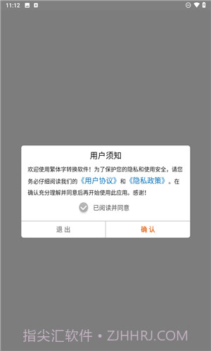 马陈繁体字转换官网版v3.5截图