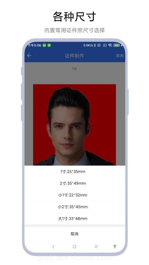 超级证件照安卓正版v1.0.5截图