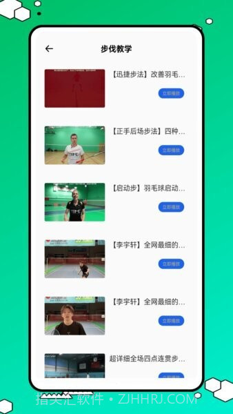 球搭子免费正版v1.0.2截图