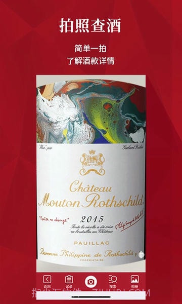 红酒世界定制版v8.1.6截图