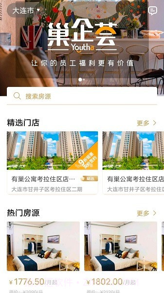 有巢公寓正式版v2.1.069截图