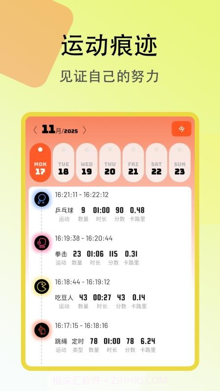 趣味跳绳自定义版v1.0.1截图