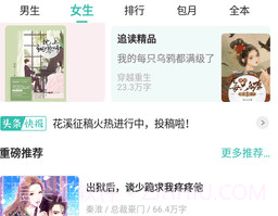 春雪阅读v3.4.22截图