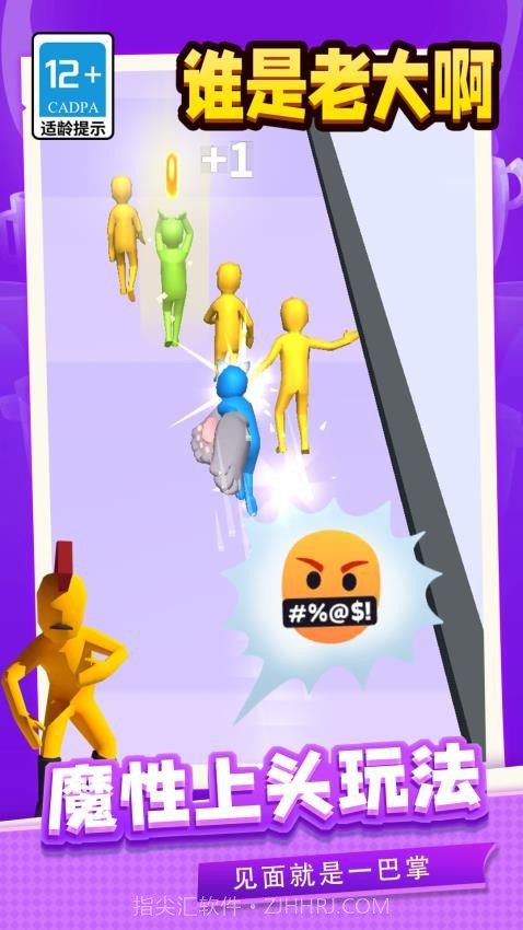 谁是老大啊国际版v1.1.6截图