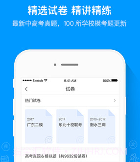 猿题库高考v9.8.25截图