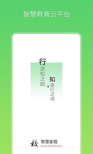 智慧家校3.3.23截图