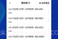 监理工程师牛题库V1.0.17截图