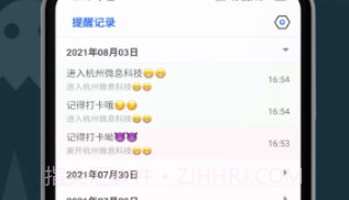 打卡提醒V1.0.18截图