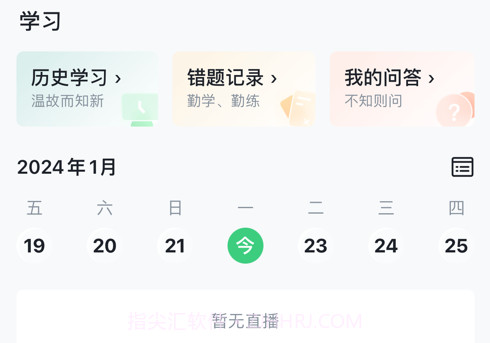 鸿鹤学院v4.13.21截图