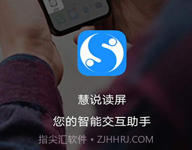 慧说读屏v1.0.265.18截图