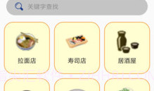 日本食物字典(日本食物字典app)V2.5 V2.16截图