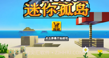 迷你孤岛v0.7.22截图