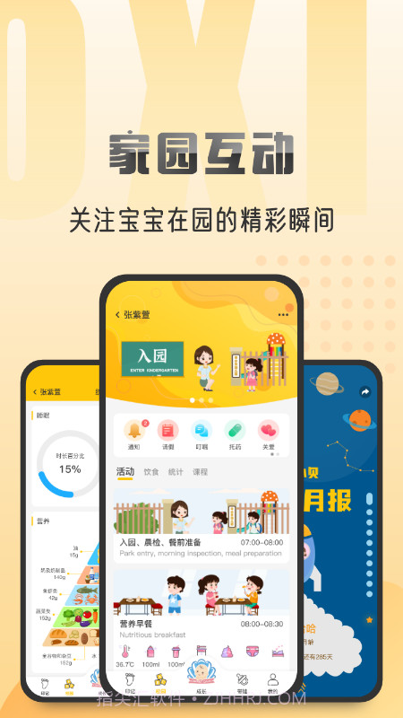 早小贝托育截图3 早小贝托育截图3