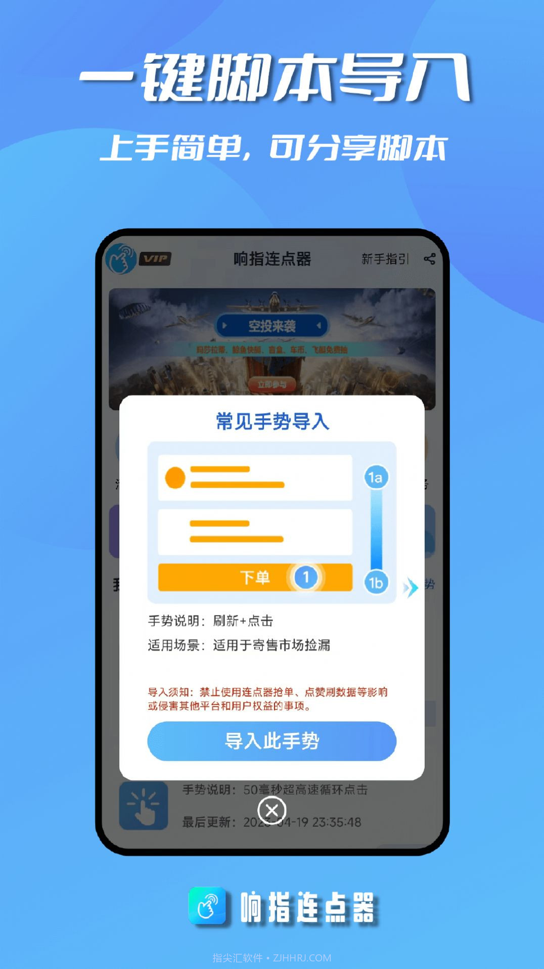 响指连点器截图1 响指连点器截图1