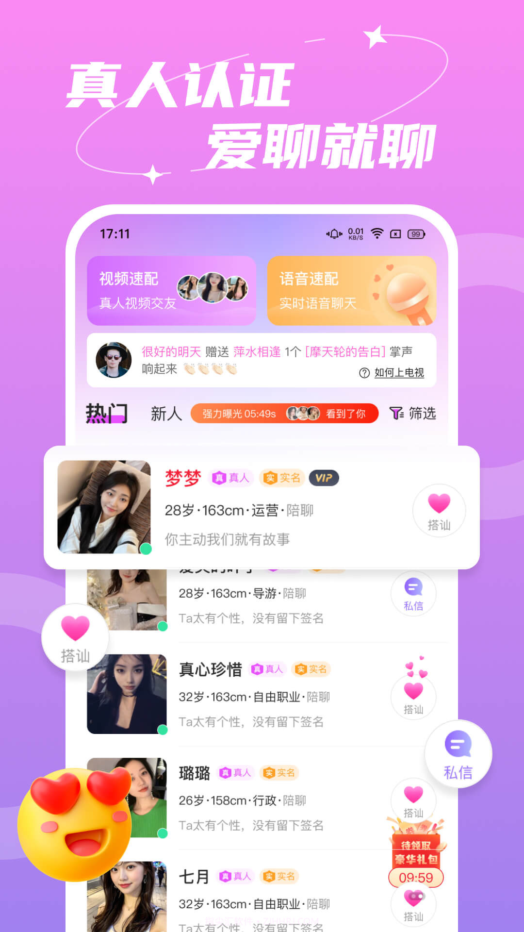 附近依伊聊天APP截图3