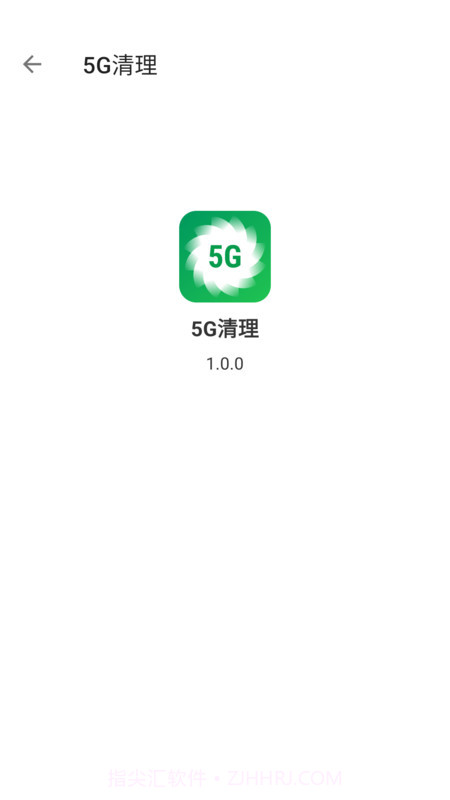 5G清理截图2