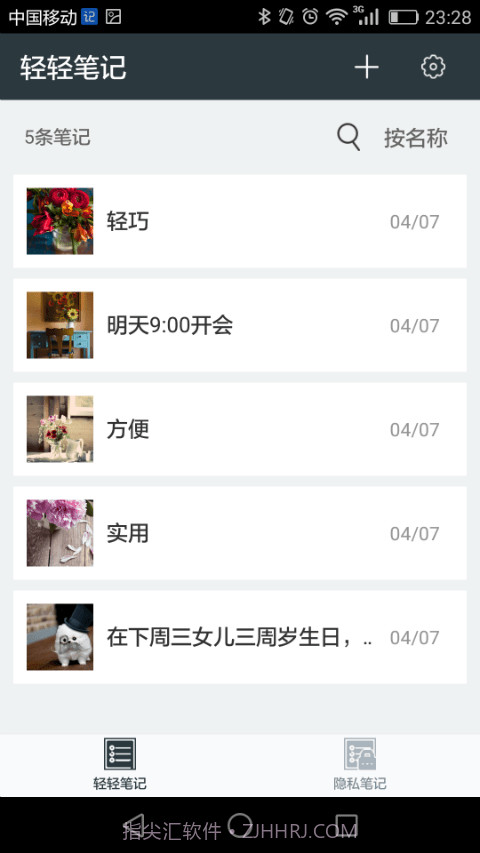 轻轻笔记截图3