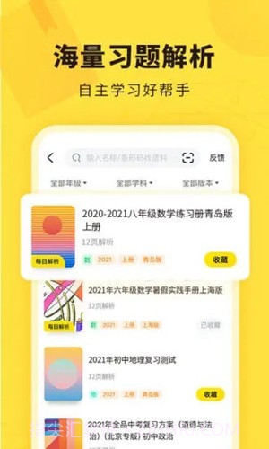 快对作业(快对作业在线使用答案)V2.30.1 安卓手机版截图2