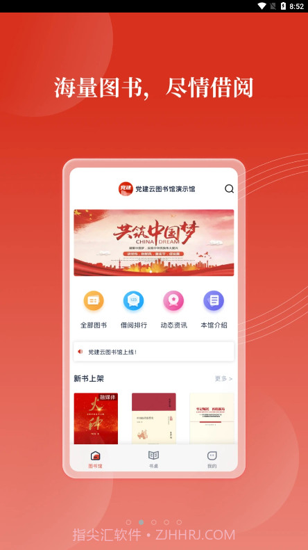 党建云书馆截图4 党建云书馆截图4