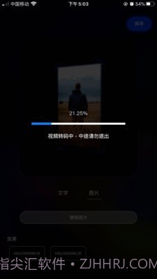 全息视频制作截图2