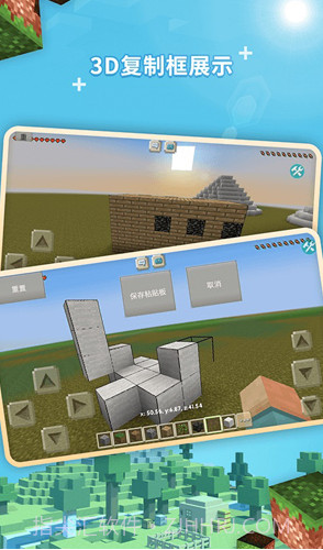 我的世界地图编辑器V1.1.7 安卓手机版截图3 我的世界地图编辑器V1.1.7 安卓手机版截图3