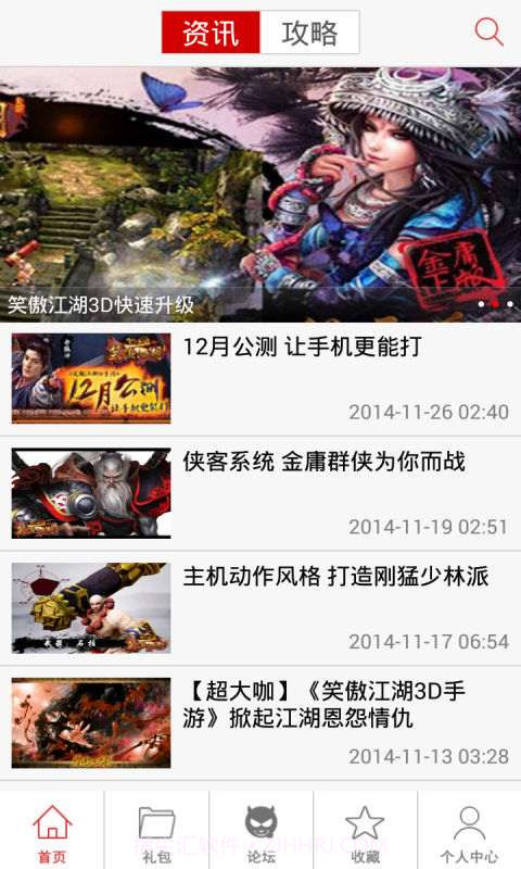 笑傲江湖攻略截图2