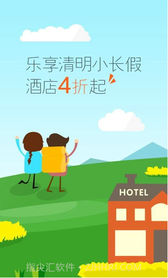 艺龙酒店app截图2 艺龙酒店app截图2