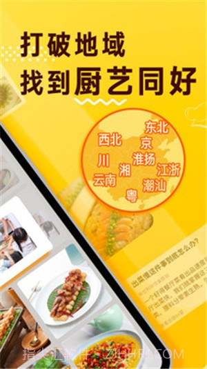 厨艺学堂截图1 厨艺学堂截图1