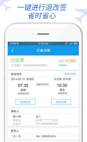 盾安差旅(盾安中央空调)安卓正式版截图2 盾安差旅(盾安中央空调)安卓正式版截图2