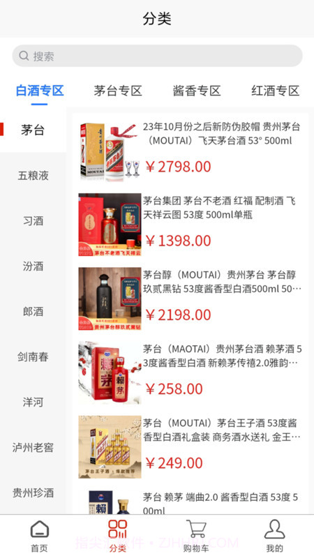 名酒盛世小程序截图2