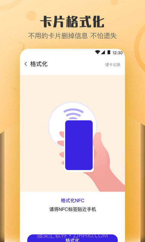 万能NFC钥匙截图3