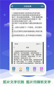 文字识别工具截图3