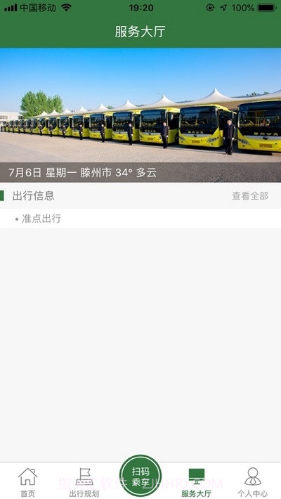 准点出行(原滕州行)截图2