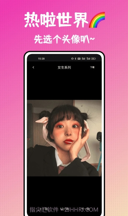 热啦头像截图1 热啦头像截图1