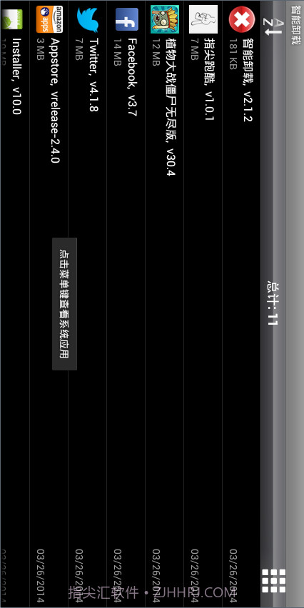 A smart uninstaller智能卸载截图2 A smart uninstaller智能卸载截图2