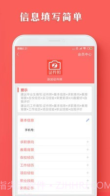 智能简历截图2 智能简历截图2