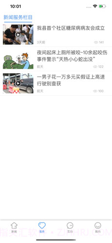 掌上庆元截图3 掌上庆元截图3