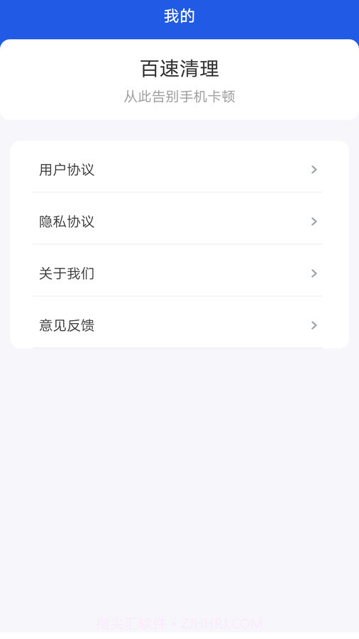 百速清理截图1