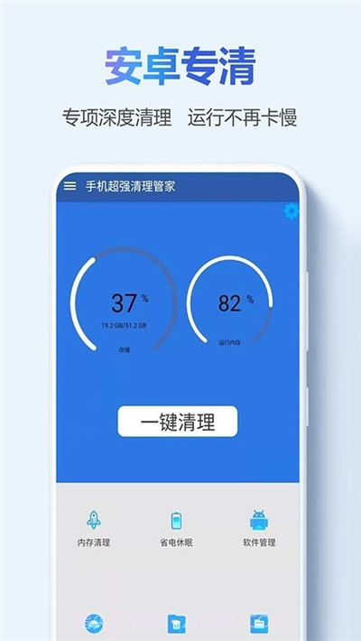 手机超强清理管家截图2