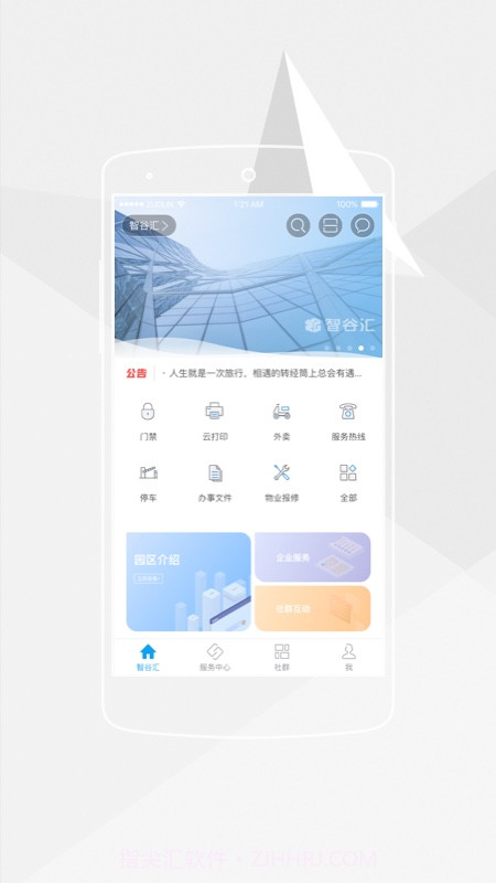 智谷汇截图1 智谷汇截图1