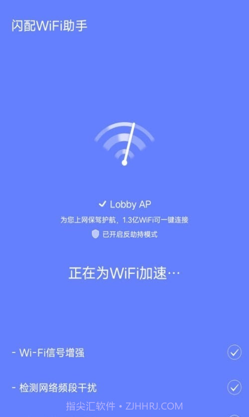闪配WiFi助手截图2 闪配WiFi助手截图2