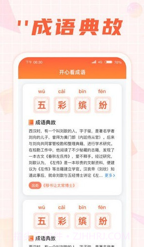 开心刷一刷截图4