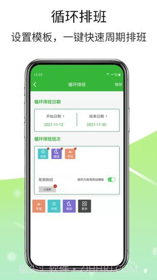 排班工具截图4