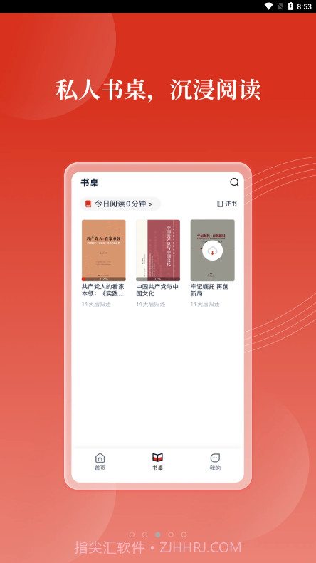 党建云书馆截图2 党建云书馆截图2