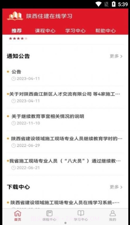 住建在线学习截图4 住建在线学习截图4