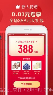 天猫商城截图2 天猫商城截图2