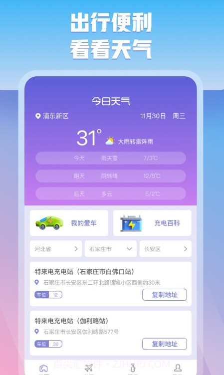 充管家截图3