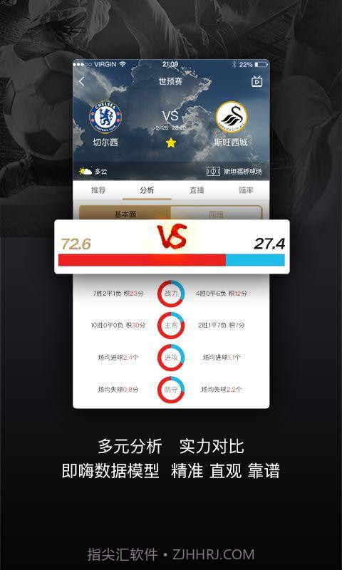 即嗨比分截图1 即嗨比分截图1