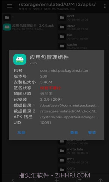 应用包管理组件v5.0.8.6截图2 应用包管理组件v5.0.8.6截图2